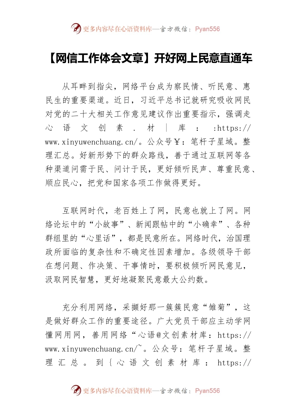 【网信工作体会文章】开好网上民意直通车.docx_第1页