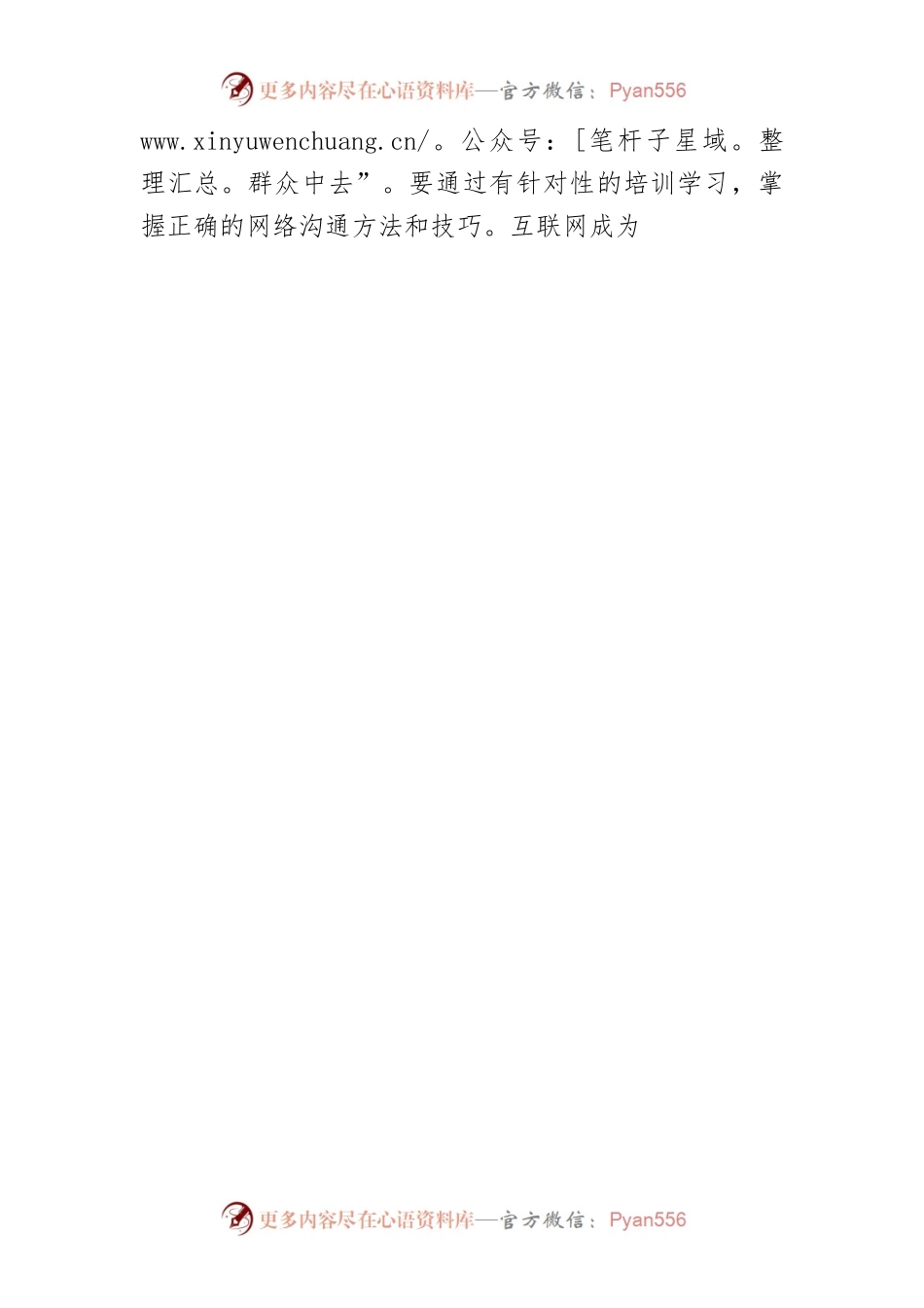 【网信工作体会文章】开好网上民意直通车.docx_第2页