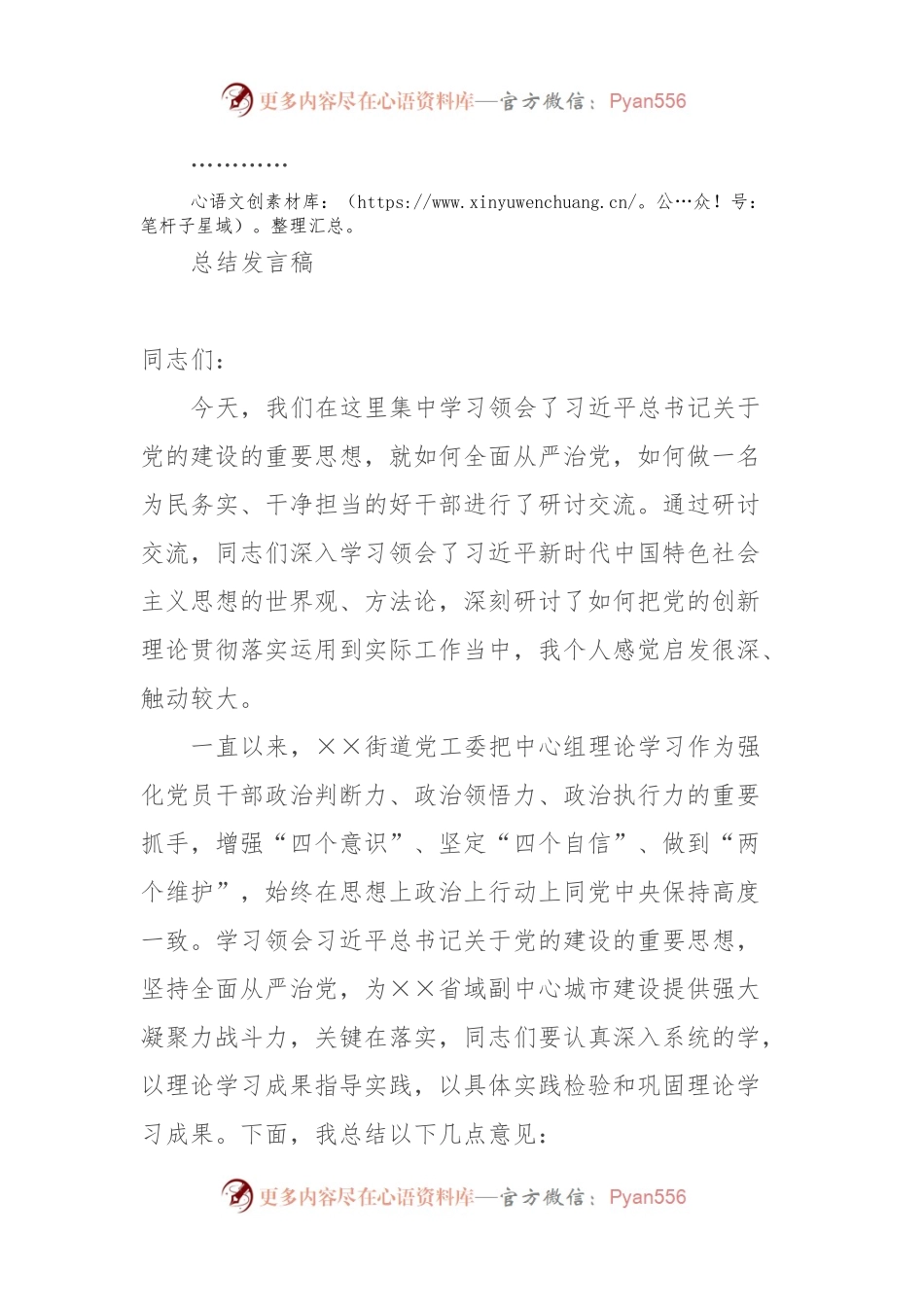 中心组理论学习研讨交流会主持词.docx_第2页