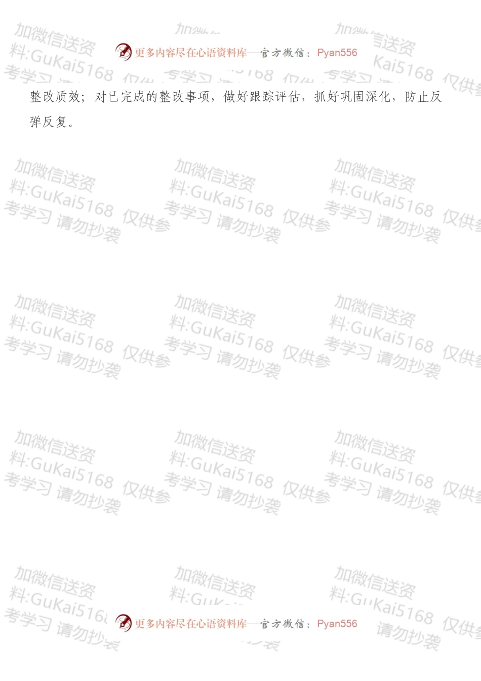 乡镇党委班子年末专题民主生活会对照检查材料（五个带头）.docx_第2页