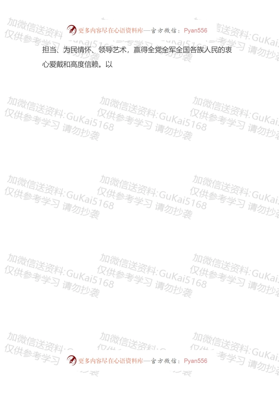 两个确立学习心得研讨发言汇编（15篇）.docx_第2页