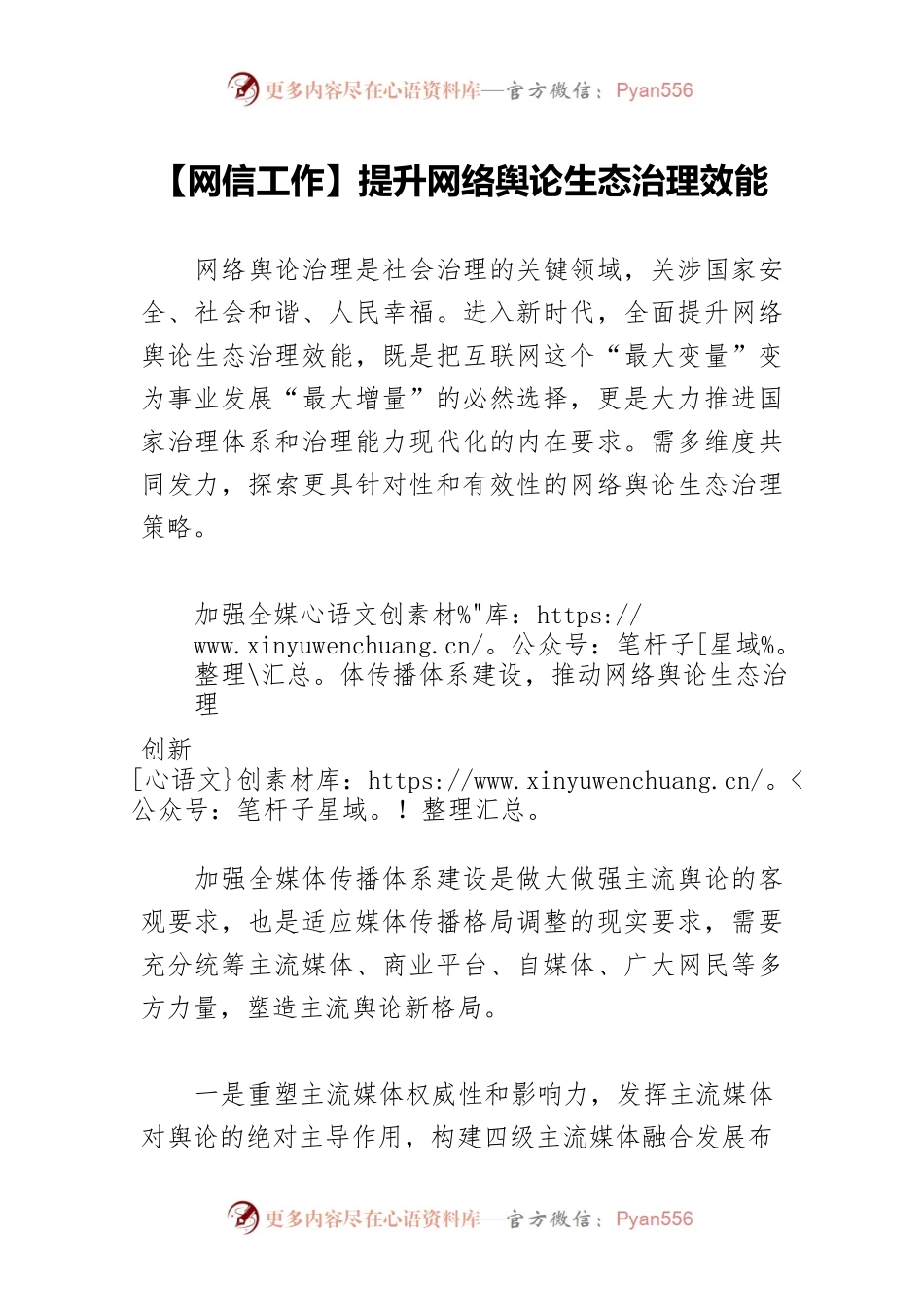 【网信工作】提升网络舆论生态治理效能.docx_第1页
