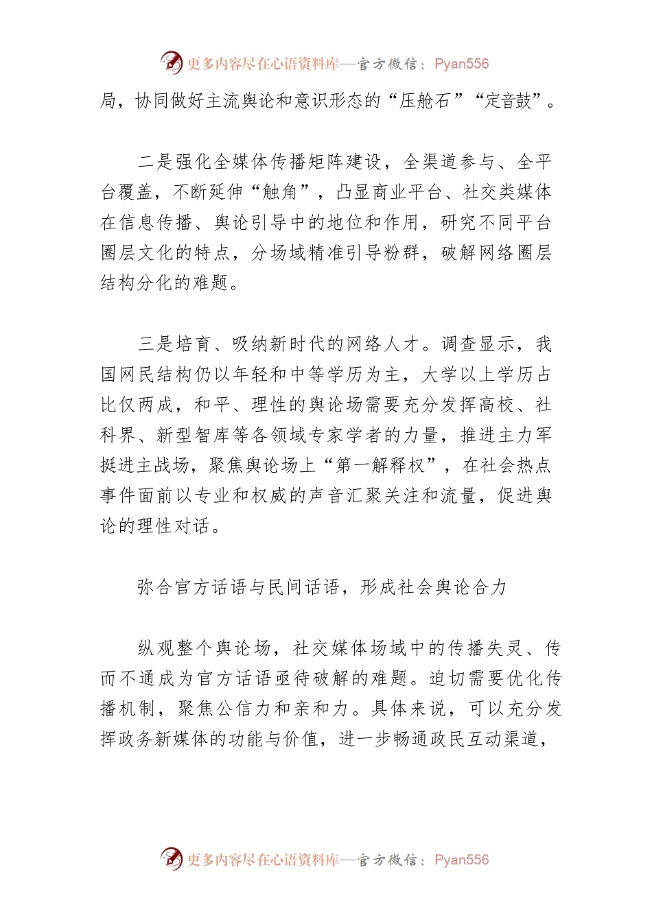 【网信工作】提升网络舆论生态治理效能.docx_第2页