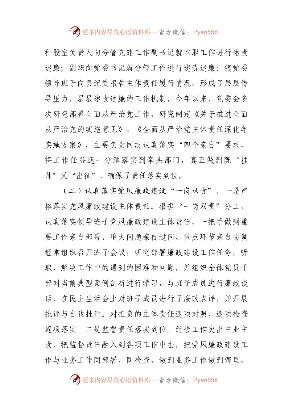 乡镇2021年履行落实全面从严治党和党风廉政建设责任制情况报告.docx_第2页