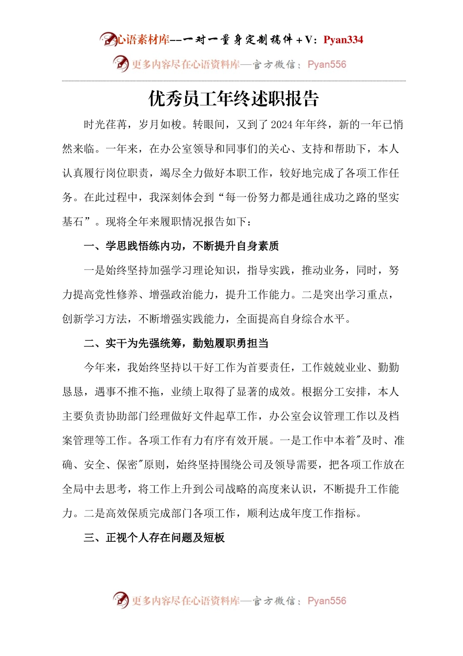 优秀员工年终述职报告.docx_第1页