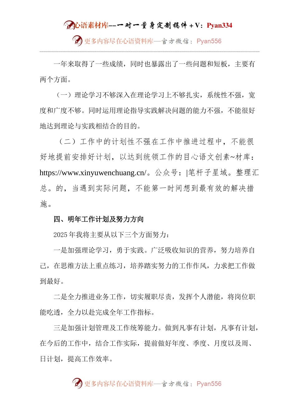 优秀员工年终述职报告.docx_第2页