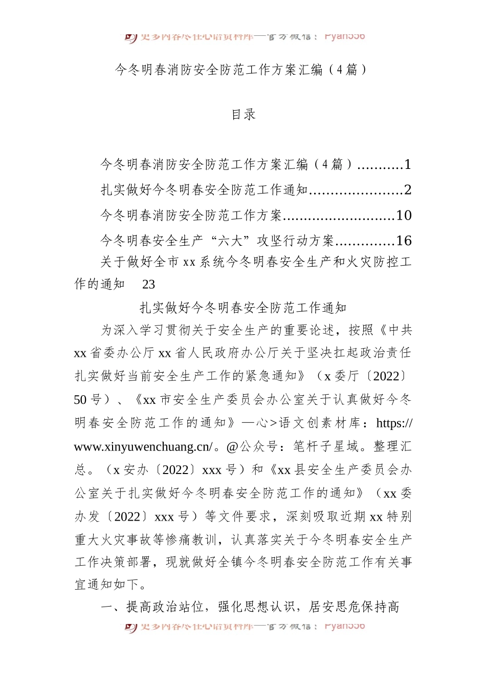 今冬明春消防安全防范工作方案汇编（4篇）.docx_第1页