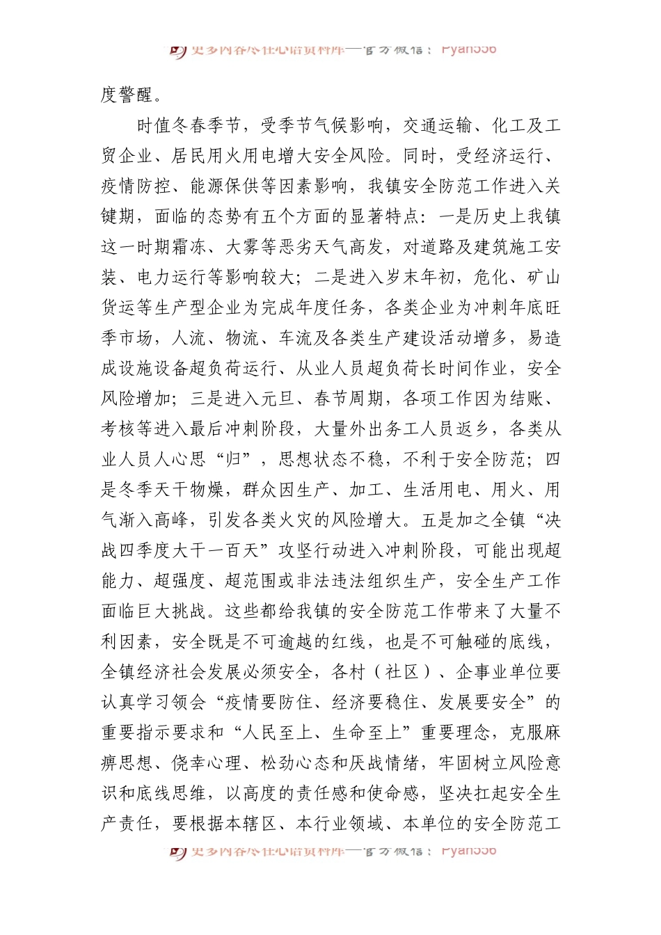 今冬明春消防安全防范工作方案汇编（4篇）.docx_第2页