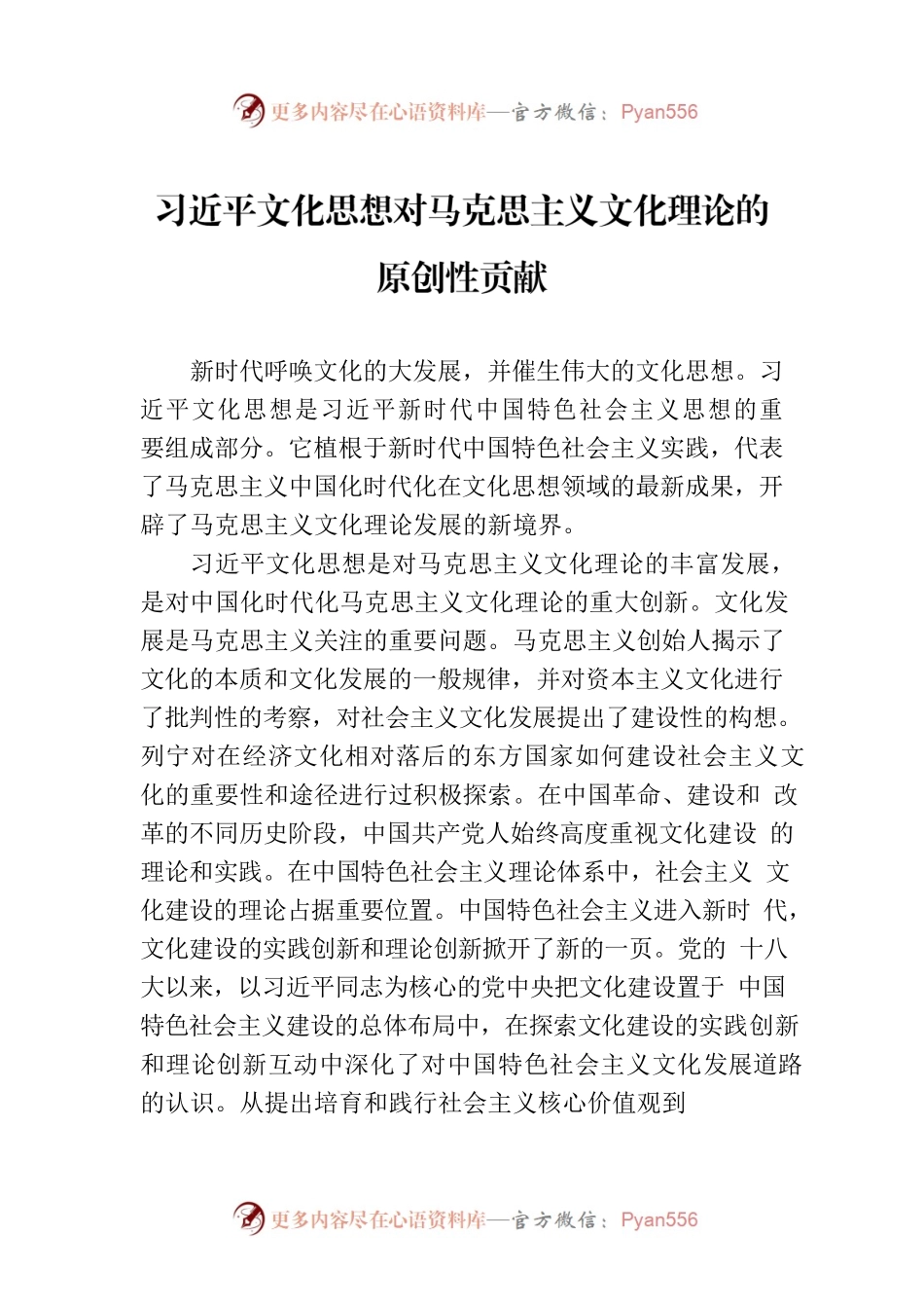习近平文化思想对马克思主义文化理论的原创性贡献.docx_第1页
