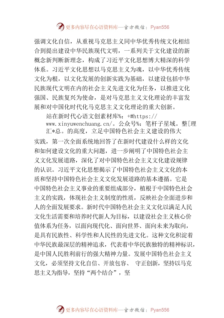 习近平文化思想对马克思主义文化理论的原创性贡献.docx_第2页
