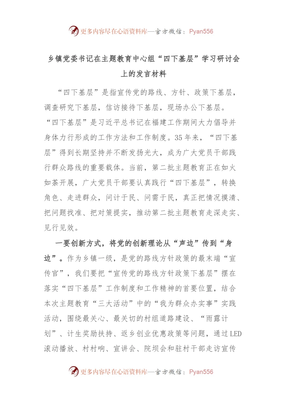 乡镇党委书记在主题教育中心组“四下基层”学习研讨会上的发言材料.docx_第1页