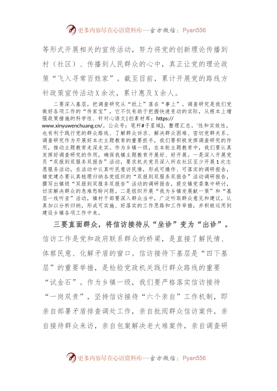 乡镇党委书记在主题教育中心组“四下基层”学习研讨会上的发言材料.docx_第2页