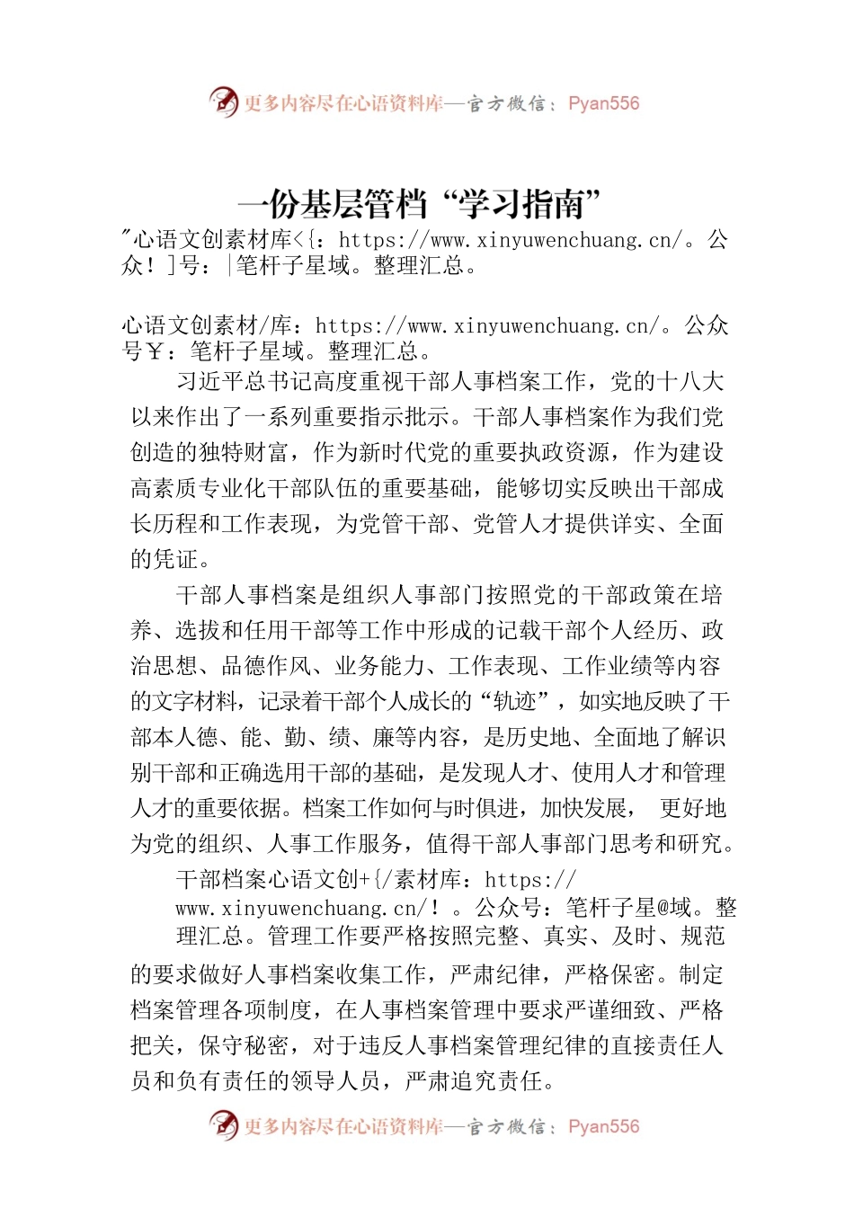 一份基层管档“学习指南”.docx_第1页
