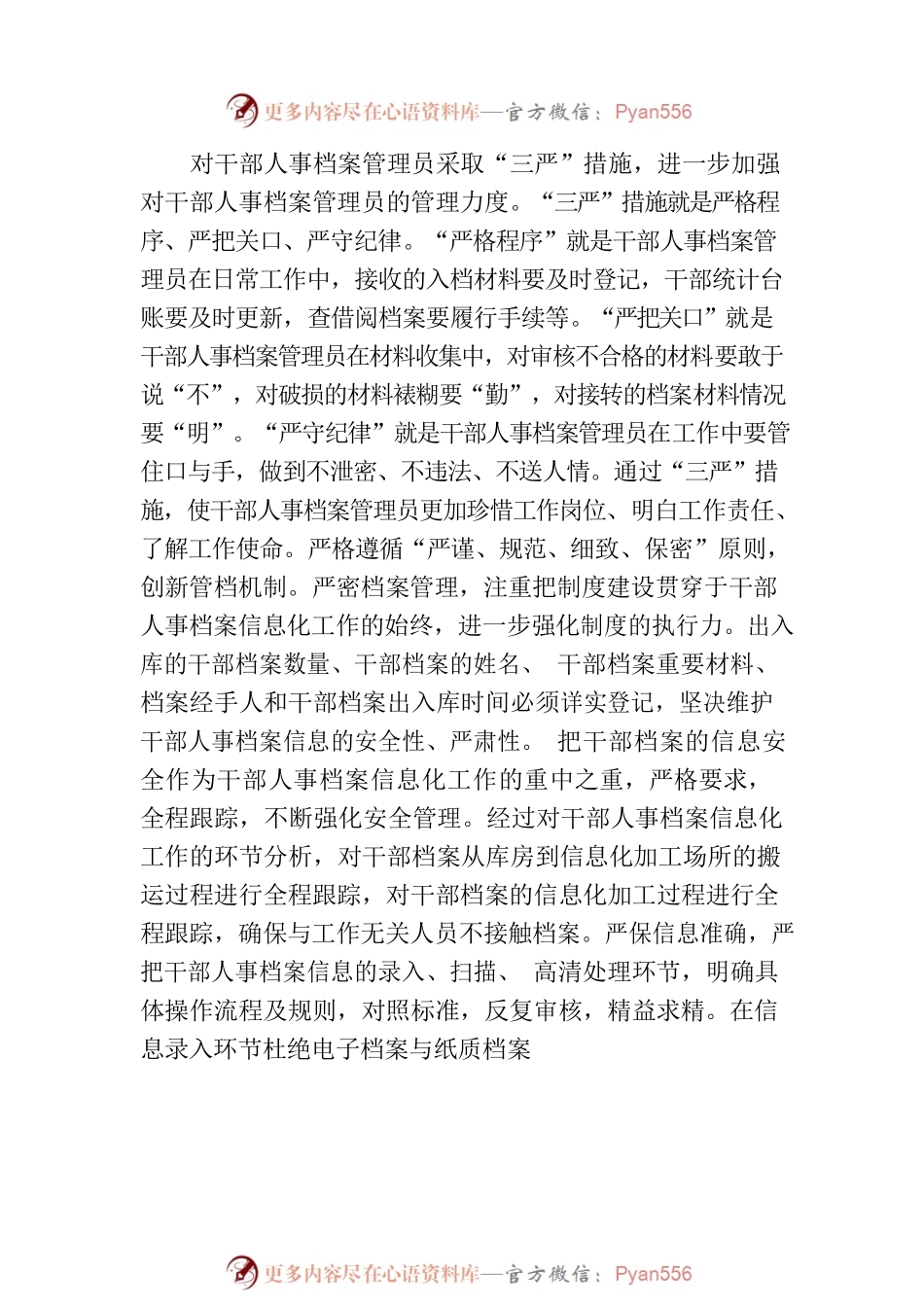 一份基层管档“学习指南”.docx_第2页
