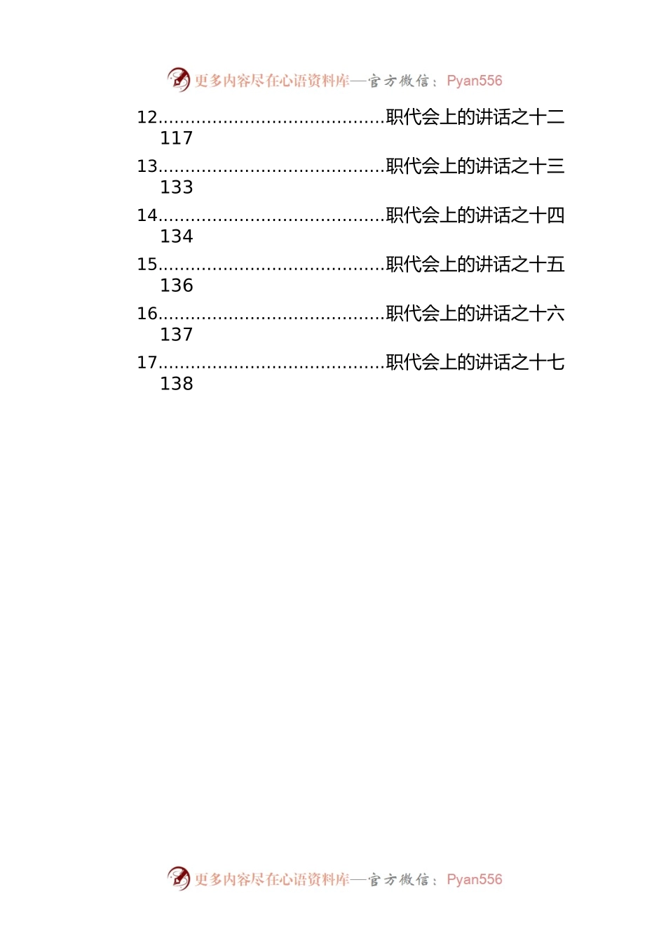 企业党支部书记在职代会上的讲话汇编（34篇）.docx_第2页