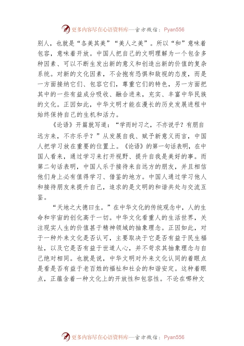 中华文明具有开放包容特质.docx_第2页