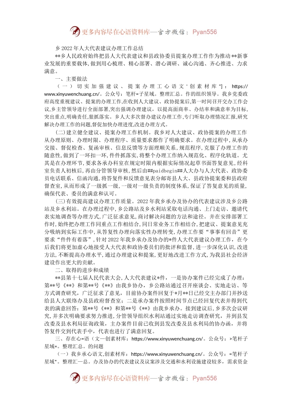 乡2022年人大代表建议办理工作总结.docx_第1页