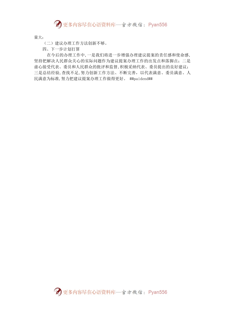乡2022年人大代表建议办理工作总结.docx_第2页