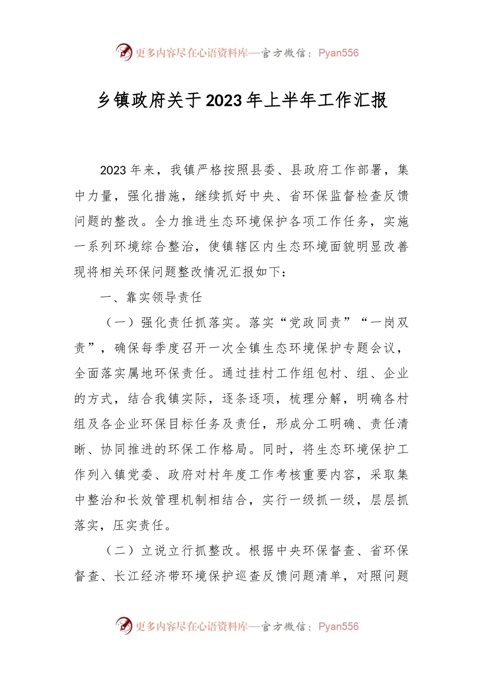 乡镇政府关于2023年上半年工作汇报.docx_第1页