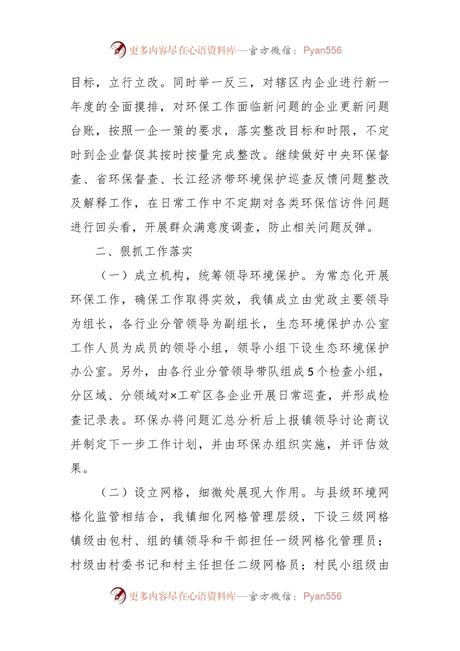 乡镇政府关于2023年上半年工作汇报.docx_第2页