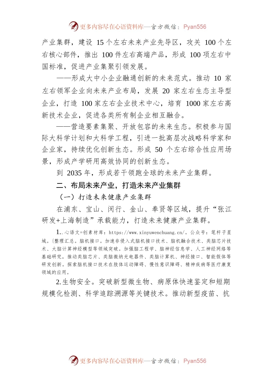上海打造未来产业创新高地发展壮大未来产业集群行动方案.docx_第2页