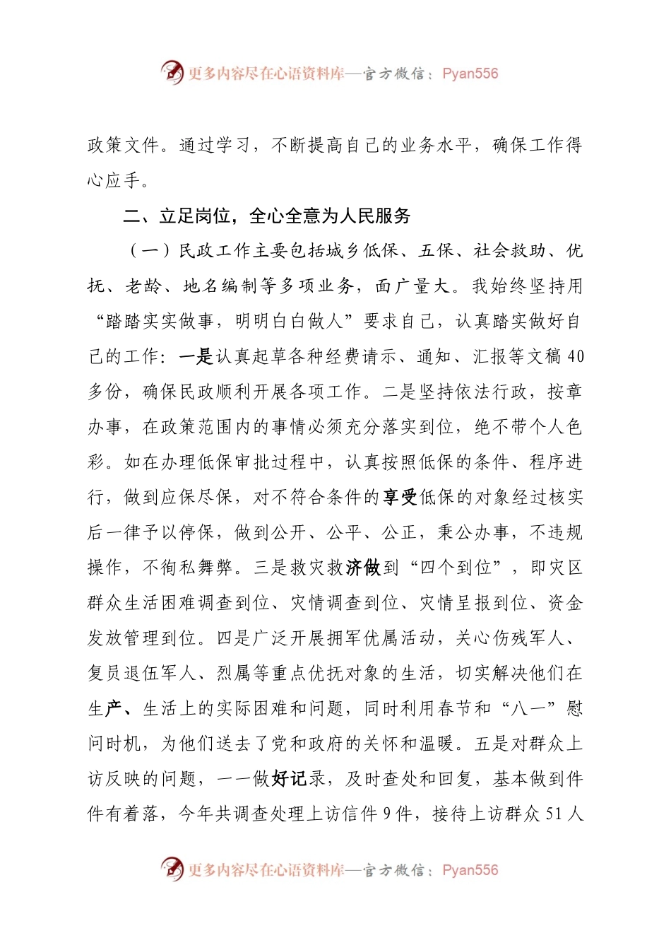 乡镇干部2022年个人工作总结.docx_第2页