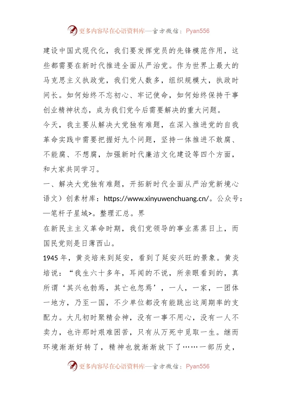 专题党课：坚定不移推进党的自我革命.docx_第2页