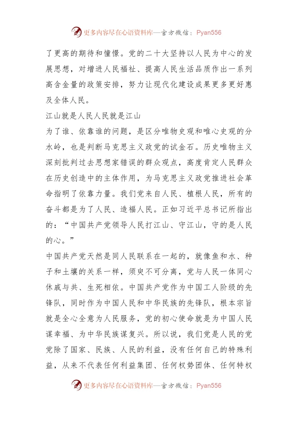 中国式现代化面对面心得：治国有常民为本.docx_第2页