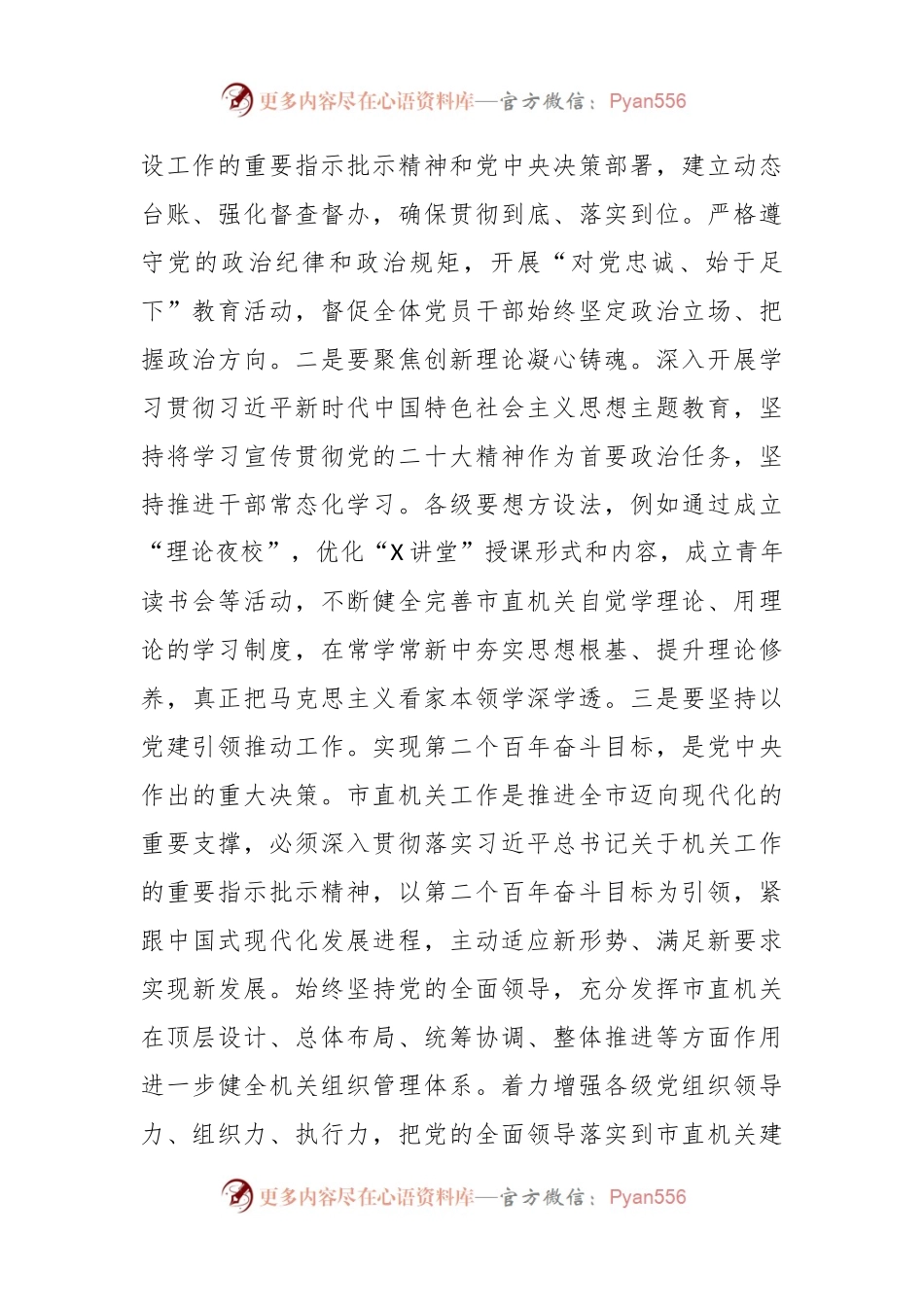 以党建引领加强能力素质主题党课讲稿.docx_第2页