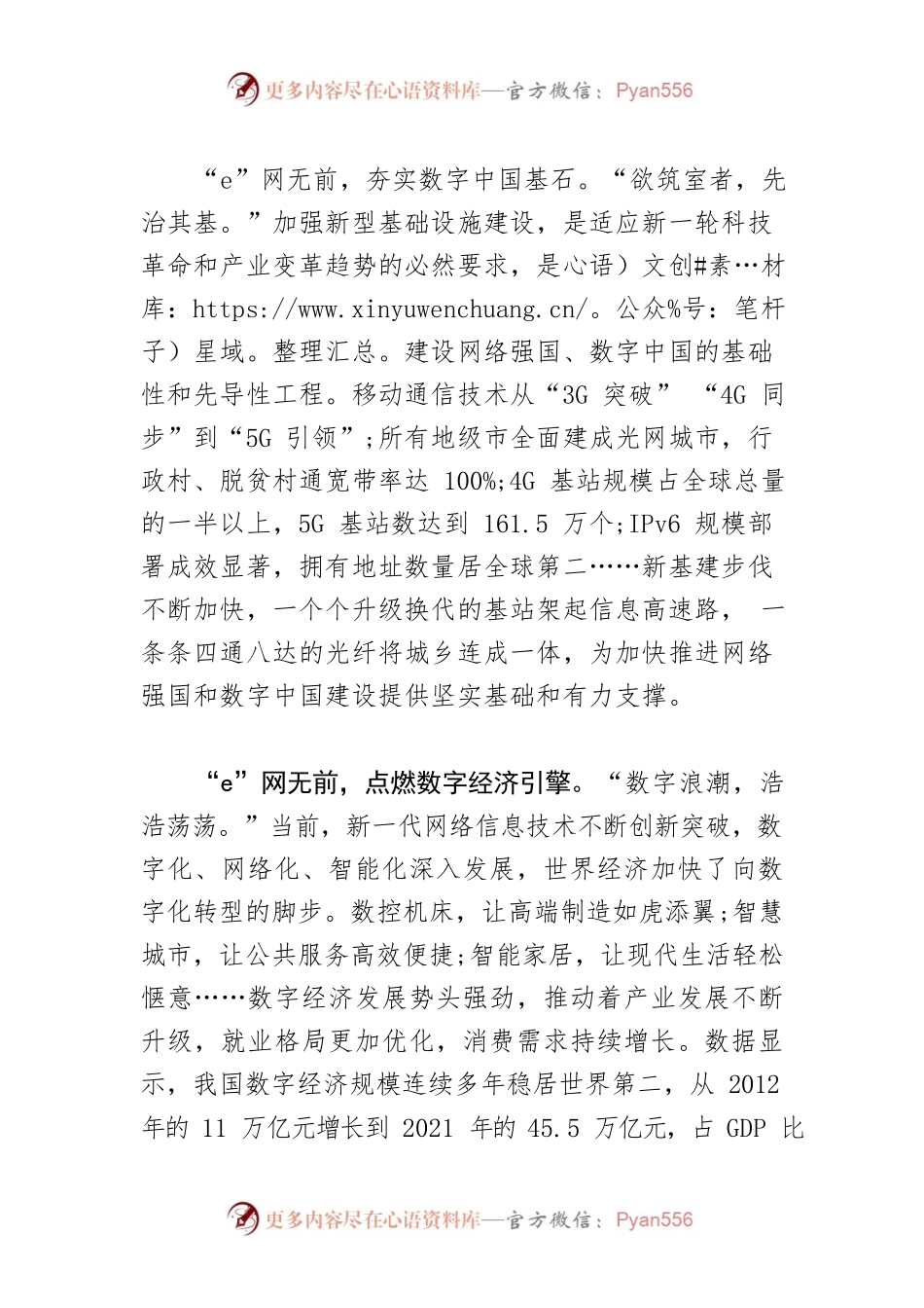 【网信工作】“e”网无前，夯实数字社会基石.docx_第2页