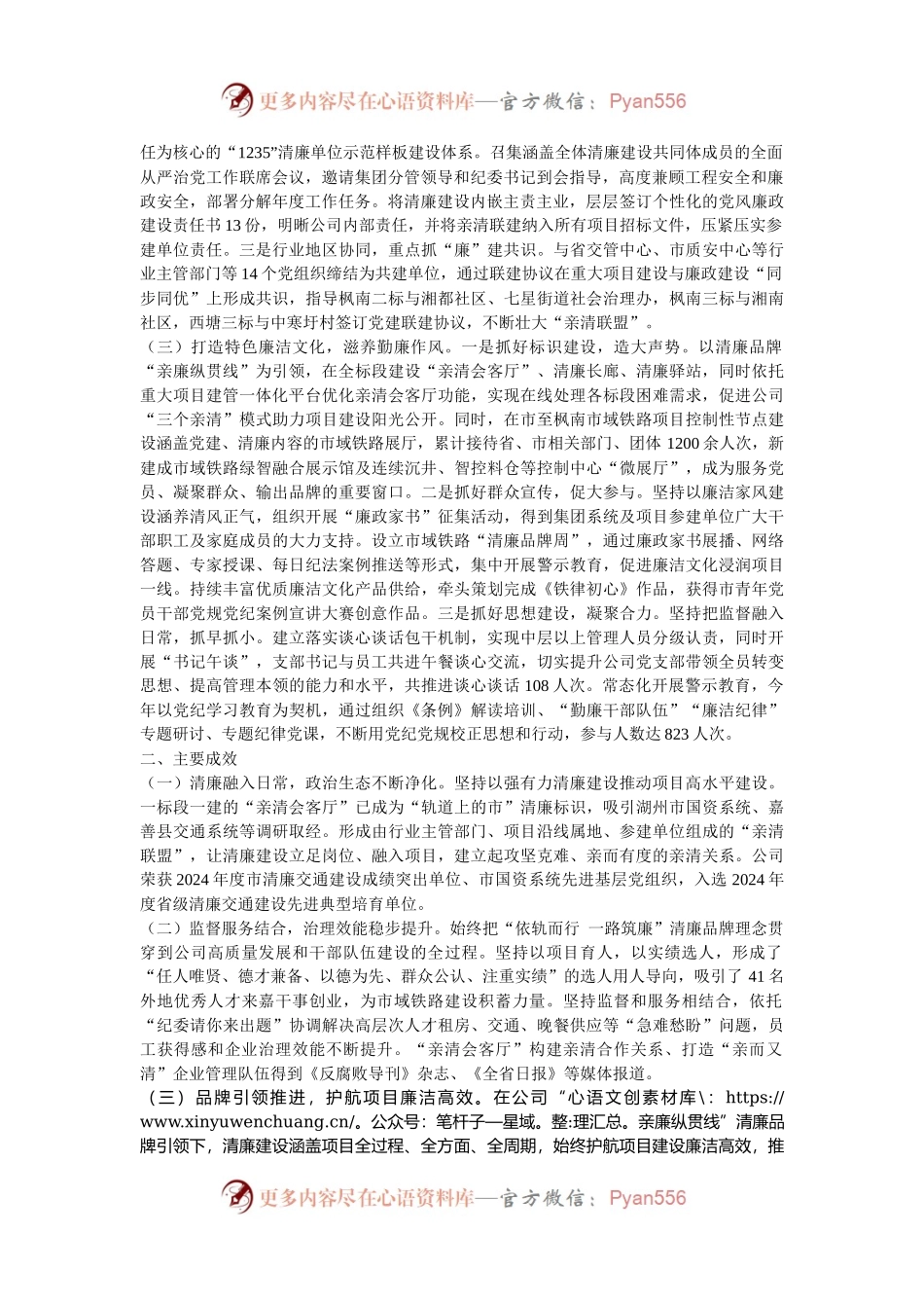交通系统国有企业2024年清廉国企建设工作总结.docx_第2页