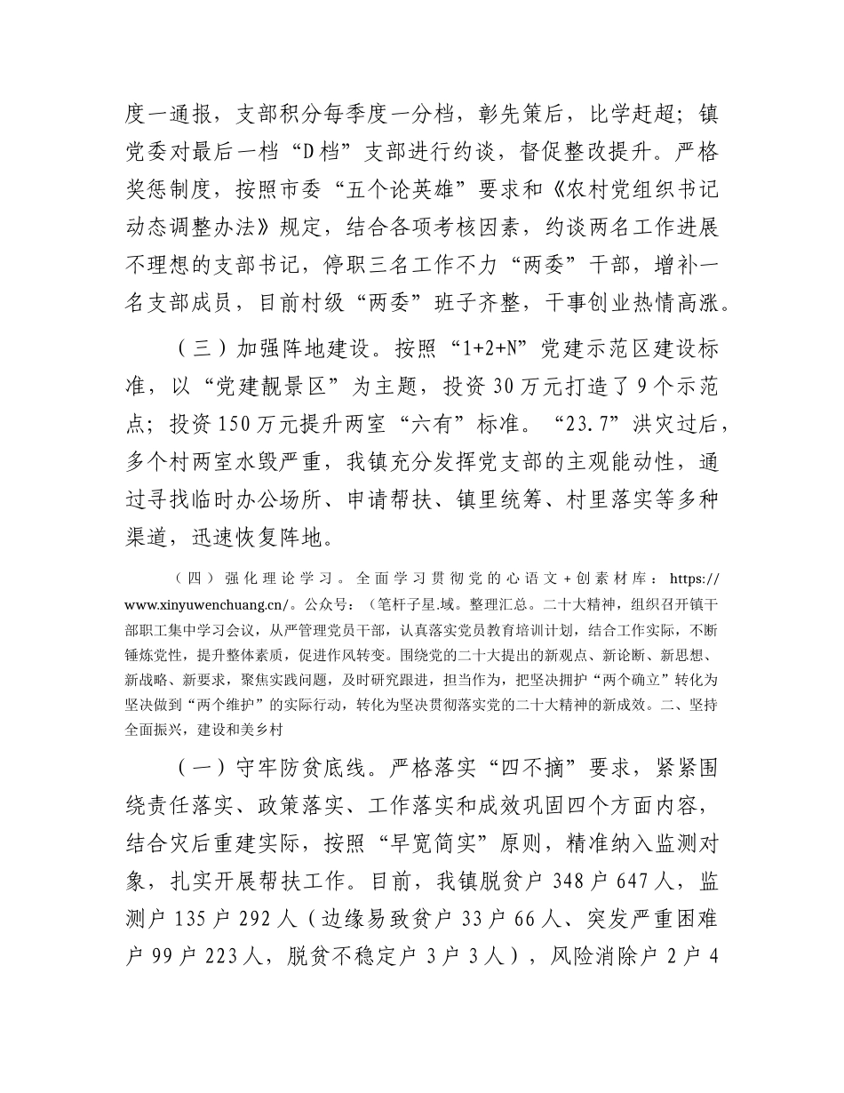 乡镇2023年度领导班子工作总结报告3700字.docx_第2页