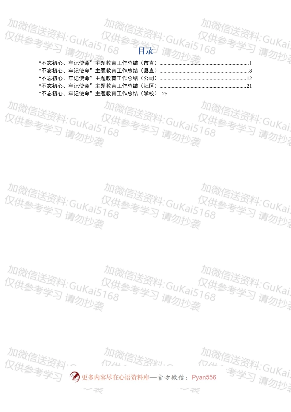 主题教育工作总结5篇.docx_第1页