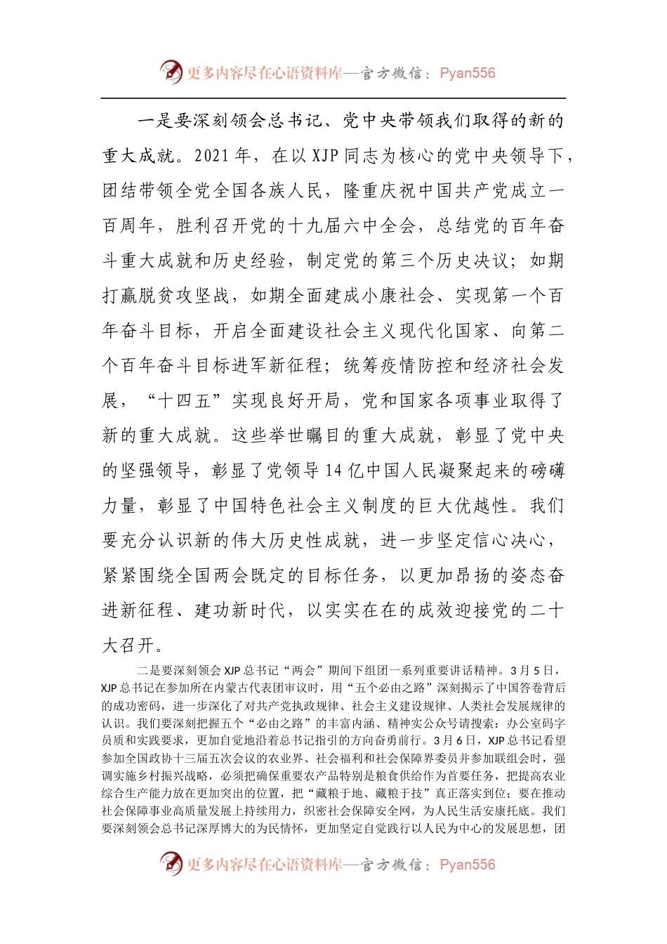 乡镇传达学习贯彻全国两会精神干会议上的讲话.docx_第2页