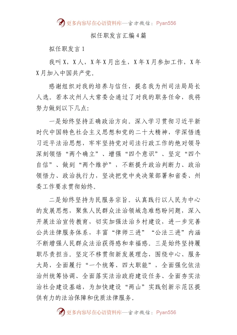 人大任命拟任职发言5篇.docx_第1页