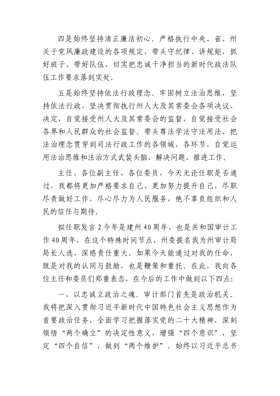 人大任命拟任职发言5篇.docx_第2页