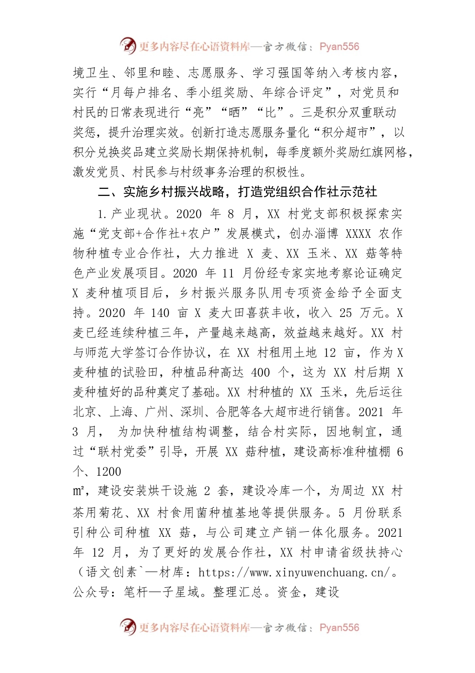 【经验交流】农村党建典型材料：党建引领促发展 共建美丽新家园.docx_第2页