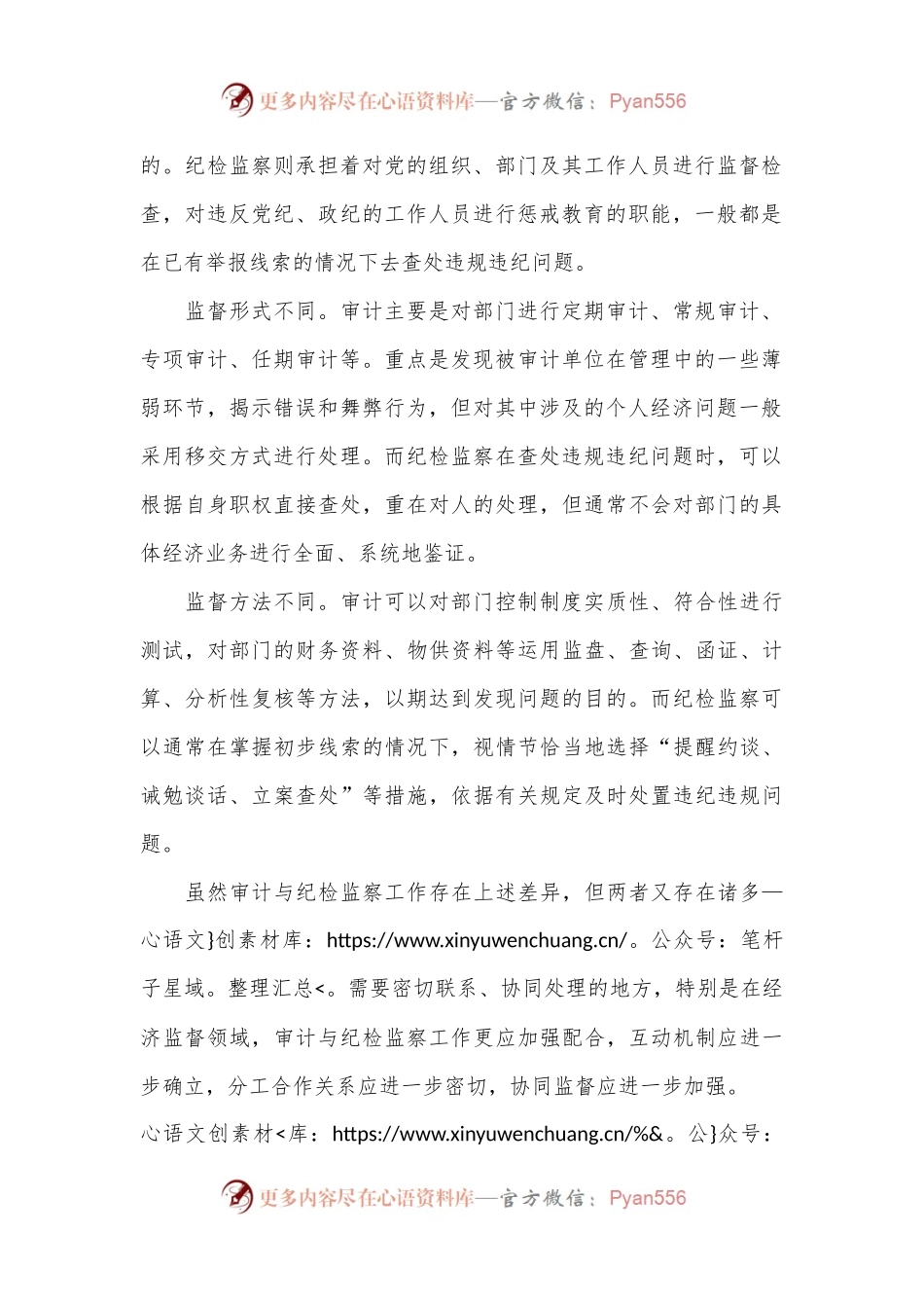 一个资深纪检人对审计和纪检监察工作的思考.docx_第2页