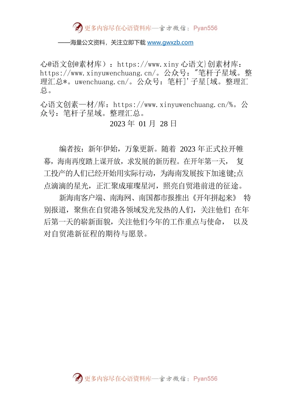 【编者按】两个小时办理完不动产过户 女子点赞海口政务服务效率.docx_第1页