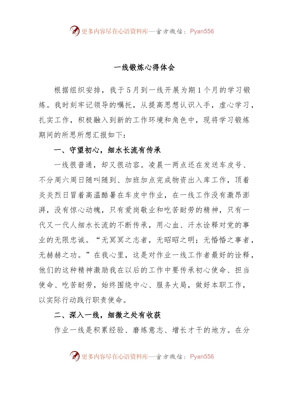 一线锻炼心得体会.docx_第1页