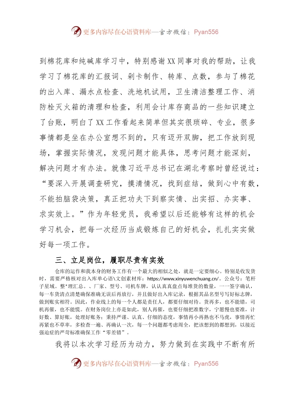 一线锻炼心得体会.docx_第2页