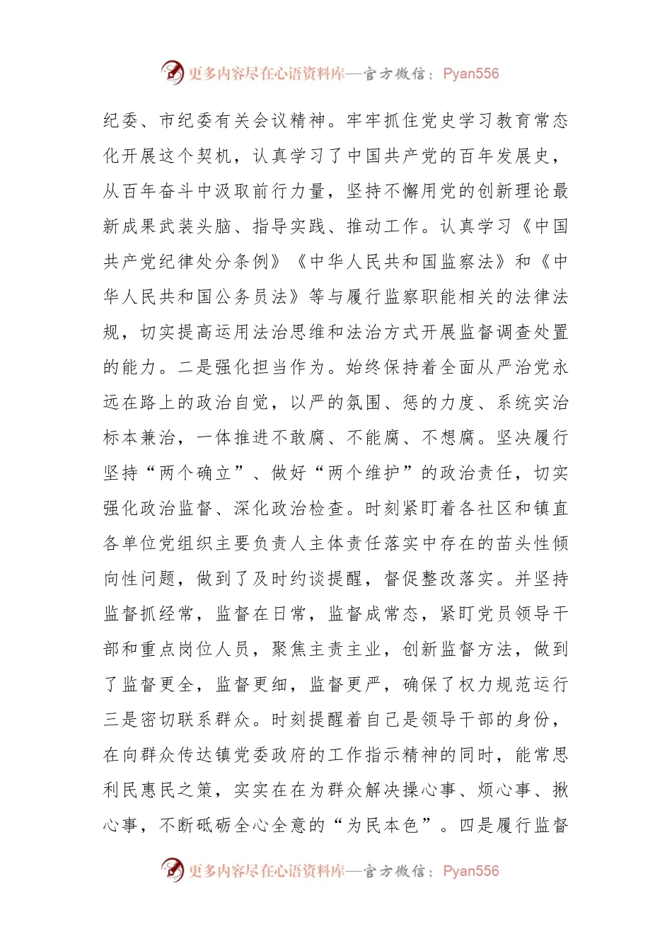 乡镇纪委书记年度民主生活会对照检查材料.docx_第2页