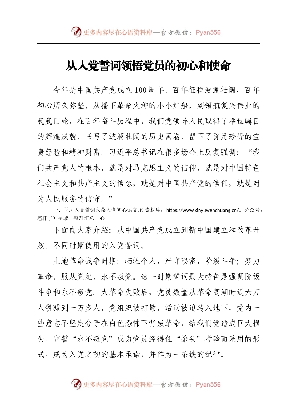从入党誓词领悟党员的初心和使命.docx_第1页