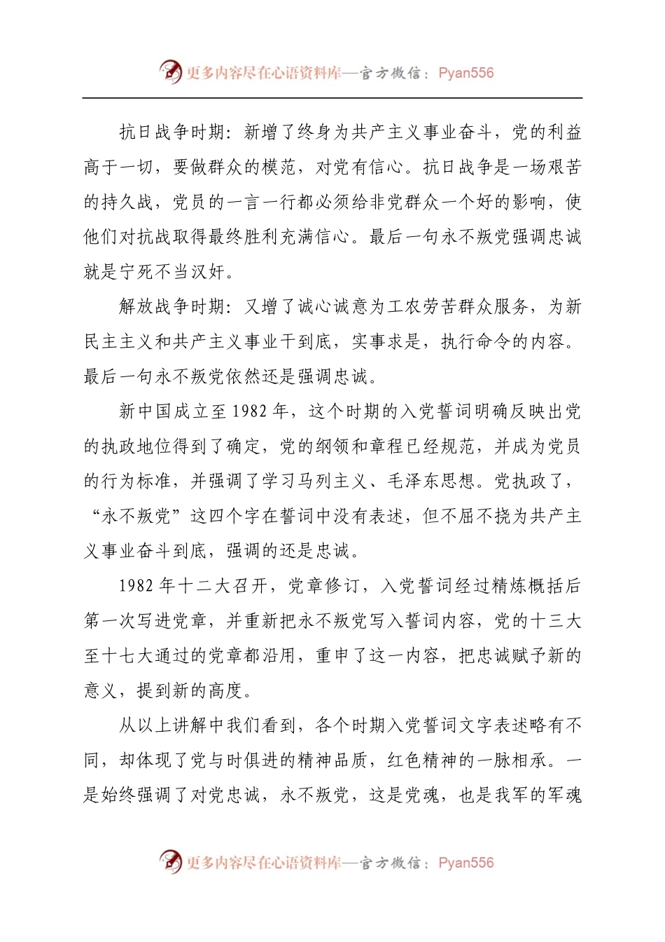 从入党誓词领悟党员的初心和使命.docx_第2页