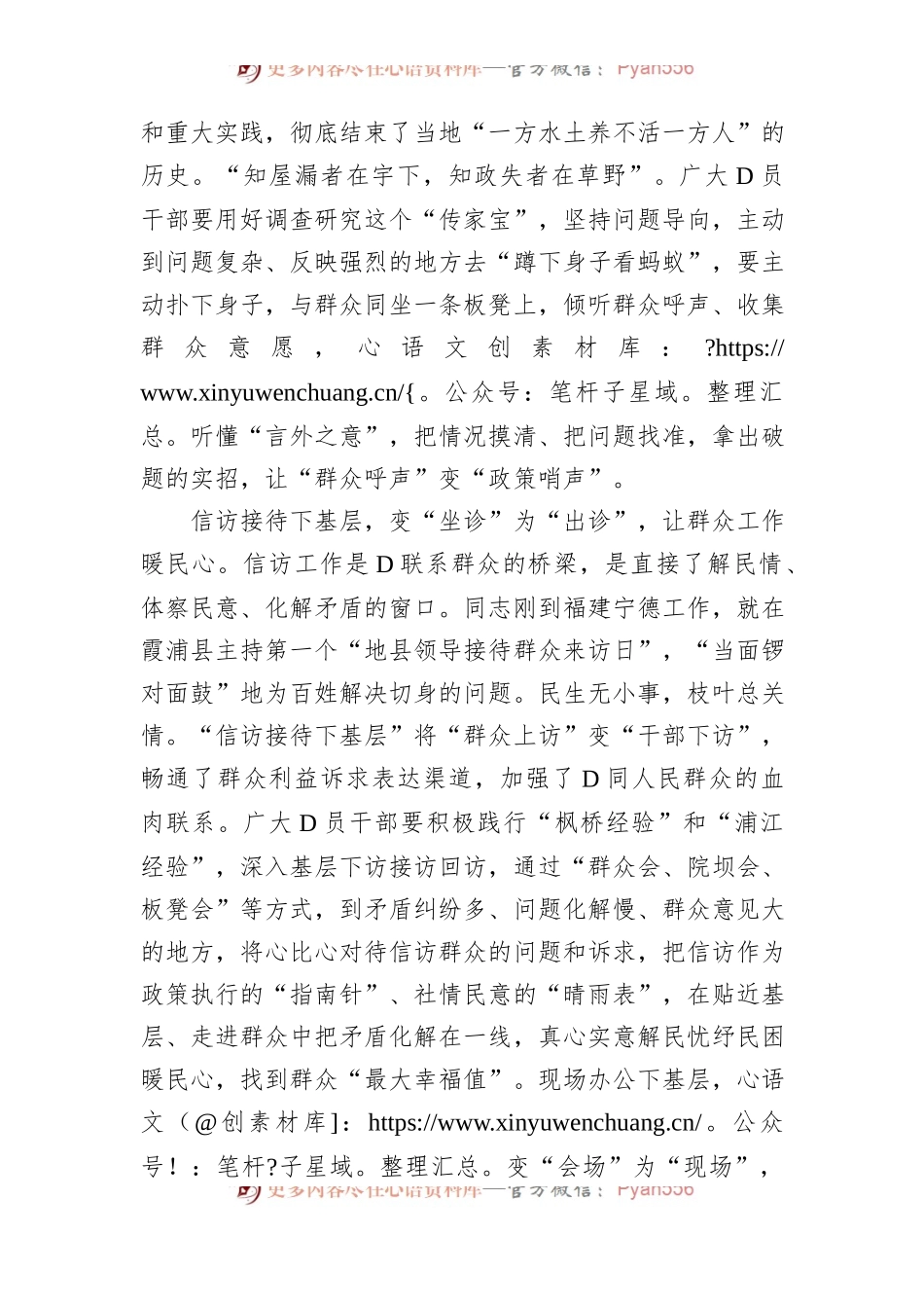 从“四下基层”中精准识“变”.docx_第2页