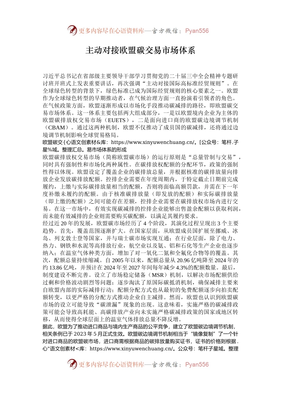 主动对接欧盟碳交易市场体系.docx_第1页