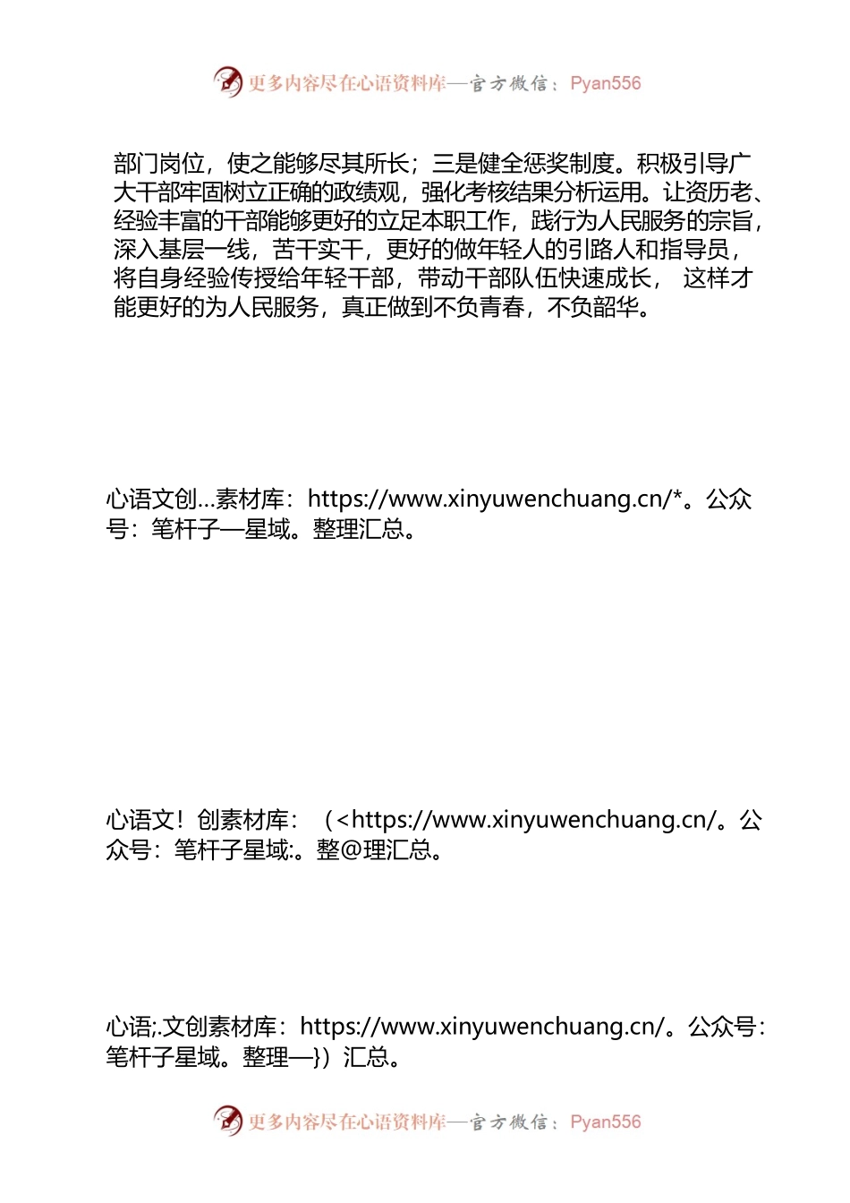 为人民服务要“永不言老”.docx_第2页