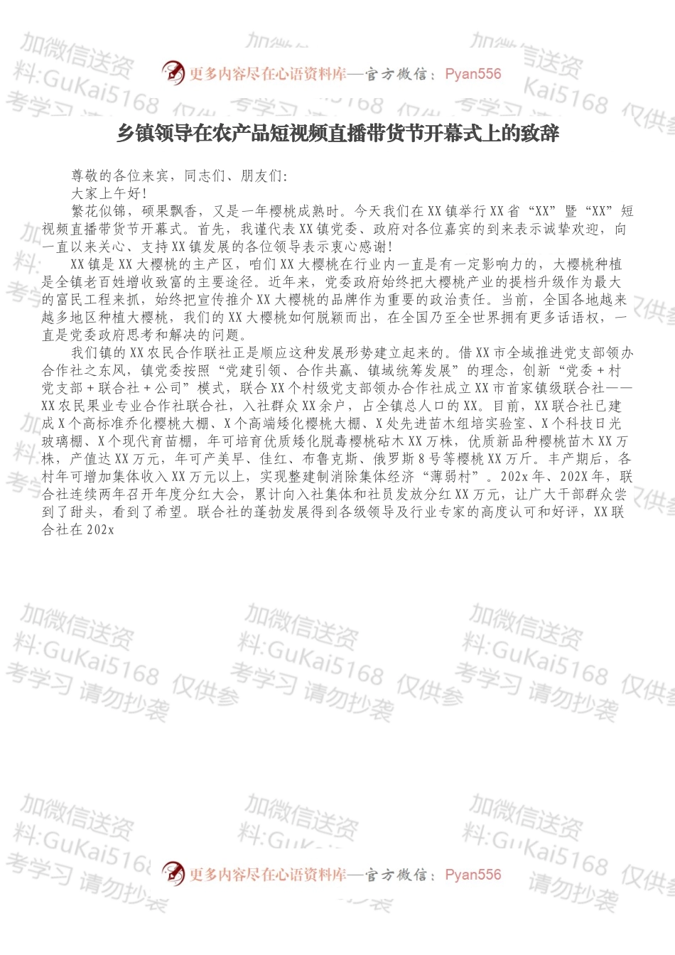 乡镇领导在农产品短视频直播带货节开幕式上的致辞.docx_第1页