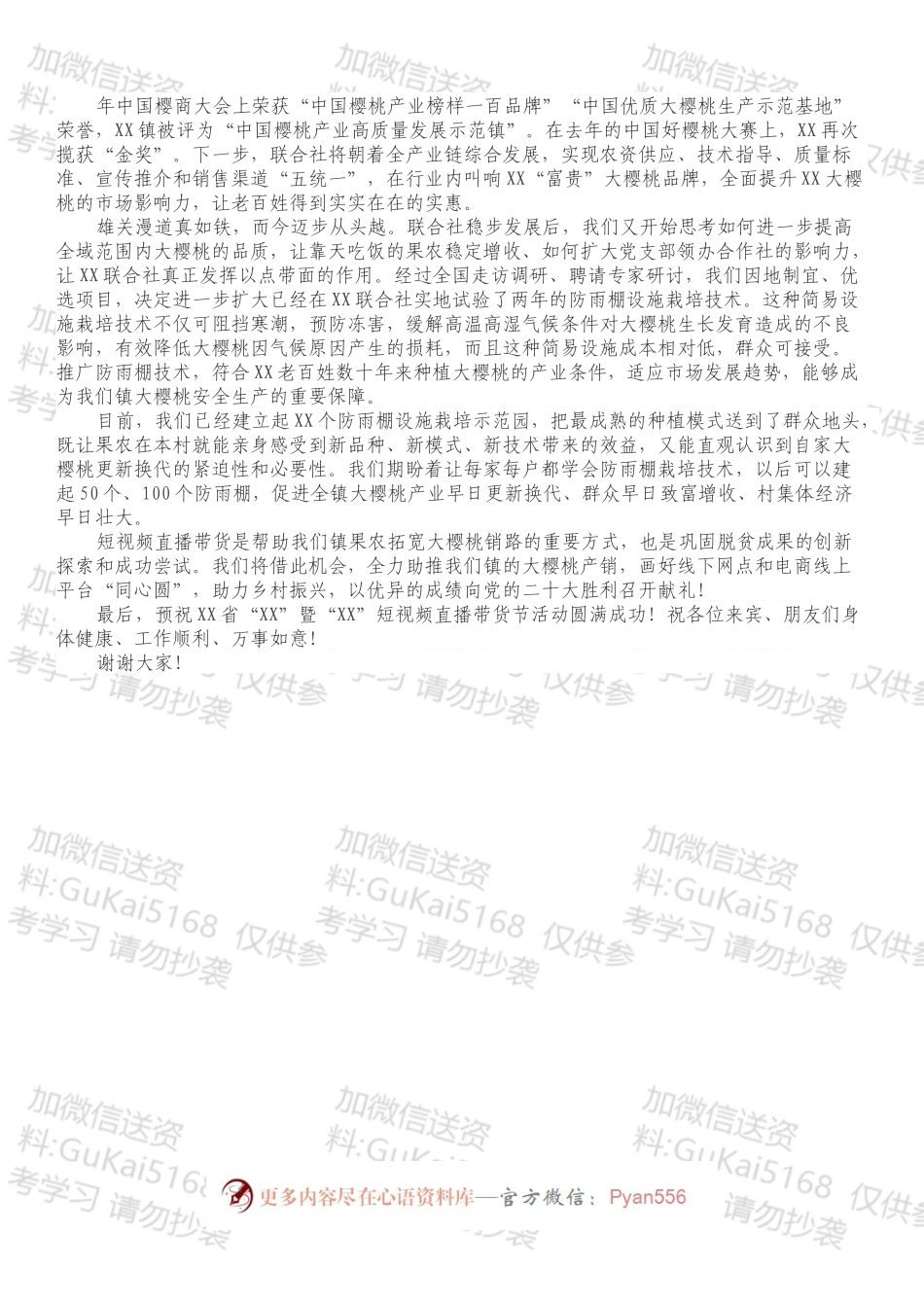 乡镇领导在农产品短视频直播带货节开幕式上的致辞.docx_第2页