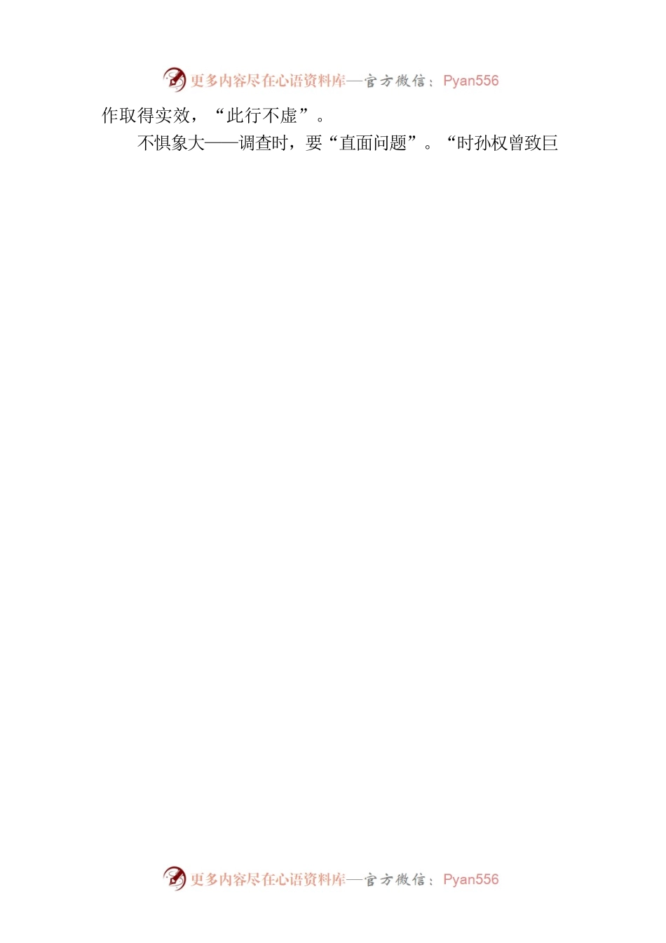从“曹冲称象”中汲取“调研智慧”.docx_第2页